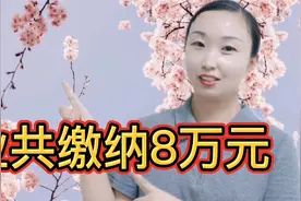 灵活就业人员共缴纳8万元，个人账户余额才3万，养老金有多少？视频封面