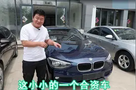 都说宝马新车很便宜，但是便宜呢？可能是有原因的，比如1系视频封面