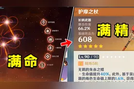 原神：零氪玩家和氪金玩家的区别！视频封面