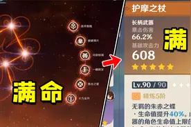 原神：零氪玩家和氪金玩家的区别！视频封面
