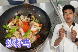 农村大席小炒“爆炒籽乌”，干籽乌泡发才好吃，学会在家露一手！视频封面