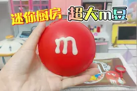 我一不小心做了一个超大个m豆，那么问题来了，该怎么吃呢