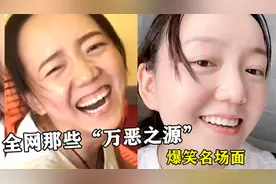 盘点那些“万恶之源”的原视频，爆笑的名梗，你都看过哪几个？