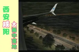 客机在大雨时分落地西安咸阳国际机场视频封面