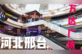 实拍河北邢台万达广场，商场里的布置装饰高端大气，很漂亮👍