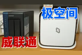 威联通 VS 极空间，这俩NAS差别也太大了！视频封面