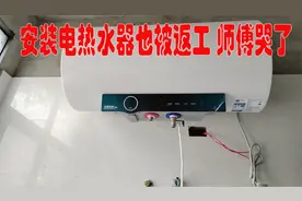 师傅安装电热水器位置不对  第二次上门安装真的麻烦视频封面