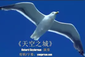 经典轻音乐《天空之城》舒缓钢琴曲，柔美浪漫清雅的旋律让人平静视频封面