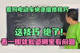爱玛出现代码同行换遍全车修不好的问题！教你一眼找到故障的方法