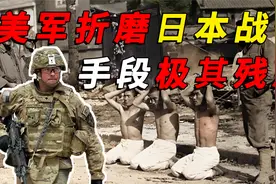 美军区别对待日本战俘，折磨手段极其残忍，用女人做活体实验视频封面