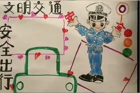 文明交通安全出行手抄报视频封面