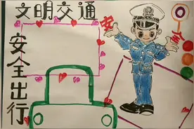 文明交通安全出行手抄报视频封面