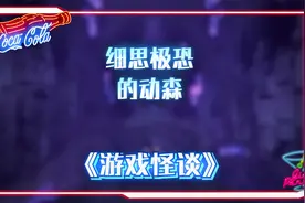 动物森友会：那些动森不为人知的细节，细思极恐！视频封面