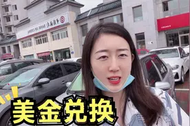 最终还是选择了中国银行兑换，兑换美金的曲折之路视频封面