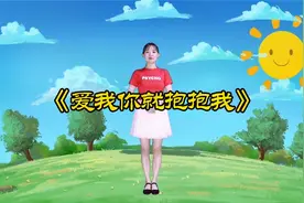 儿童舞蹈：律动舞蹈《爱我你就抱抱我》，适合做早操的舞蹈