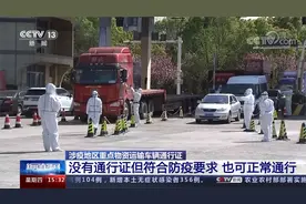 涉疫地区重点物资运输车辆通行证 28省份实现通行证网上办理视频封面