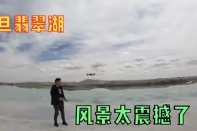 自驾旅行，小多来到了大柴旦翡翠湖，这里不要门票，风景太美了视频封面