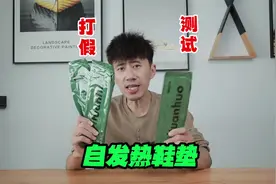 测试“发热鞋垫”据说冬天鞋里放上它就再也不怕冻脚了？好用吗