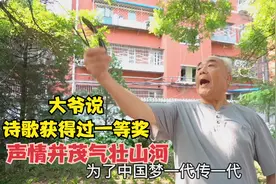 北京大爷器宇不凡，朗诵诗歌时声情并茂气壮山河，派头十足真厉害视频封面