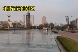 莱芜划入济南市两年，实拍当地现状，看看有没有变化