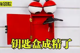 家具成精了！钥匙突然消失不见，竟是被钥匙盒藏了起来视频封面