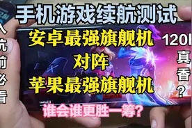 Note20Ultra游戏续航测试抢先看！这次能战胜iPhone11 Promax吗？视频封面