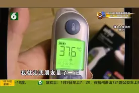 耳温枪引发真假怀疑 客服拉黑买家和记者