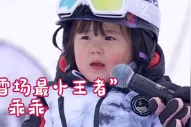 “雪场最小王者”乖乖：一周涨粉55万，3岁挑战1800米高级雪道视频封面