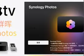 群晖AppleTV照片应用Synology Photos快速上手视频封面