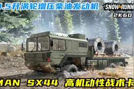 雪地奔驰：MAN SX44 6x6高机动性军用卡车运送金属管上雪山！视频封面