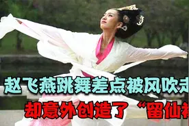 大多数女人都知道“留仙裙”，但你知道“留仙裙”是怎么来的吗？视频封面