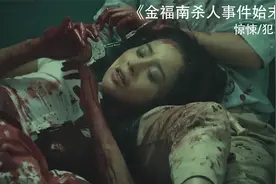 冷漠!因为闺蜜的冷眼旁观让女儿无辜惨死，女人拿镰刀屠了一座岛视频封面