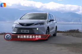 自己开的话 赛那和汉兰达哪个更好？视频封面
