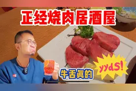 如果有一家汇集了烧肉和烧鸟精华的居酒屋，你愿意带着ta去吗？视频封面