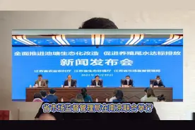 江苏省政府出台养殖尾水处理方案解读，必看！视频封面