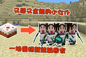 我的世界：又萌又全能的小女仆，一块蛋糕就能轻松驯服