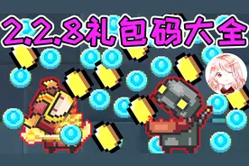 元气骑士：2019最新礼包码！兑换码、蓝币、钻石大全，快来当土豪