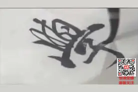 “学 ”字楷书行书草书毛笔字。您的关注是我强大的动力。视频封面