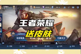 王者荣耀怎么送皮肤