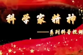 科学家精神——彭士禄视频封面