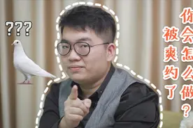 经常被放鸽子的人，心里总有不服气，那被爽约后你会怎么做？视频封面