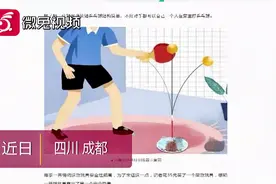 家长注意了！戳进眼睛直插颅脑，这款网红玩具已致多人受伤视频封面
