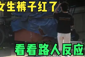 女生在大街上来了大姨妈，浑然不知，看看路人的反应是什么样的？视频封面
