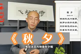诗词初心-【唐】杜牧《秋夕》银烛秋光冷画屏视频封面