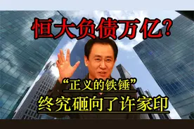 世界一流企业恒大为什么会有今天？恒大做了什么不可告人的事？