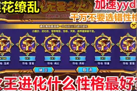 【洛克王国】火王进化什么性格最好?全性格介绍，千万不要选错！视频封面