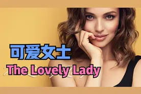 听故事学英语The Lovely Lady可爱女士视频封面