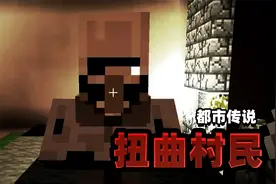 都市传说：玩家遭遇恐怖生物扭曲的村民，结果导致兄弟反目视频封面