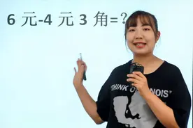 一年级数学难点：列竖式计算人民币的减法，掌握技巧就简单多了视频封面