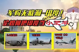 印度军购被坑史—论如何把印度当年猪杀？视频封面